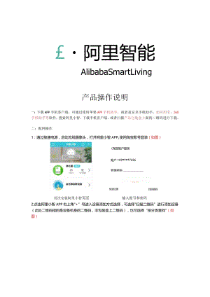 阿里小智产品操作说明.docx