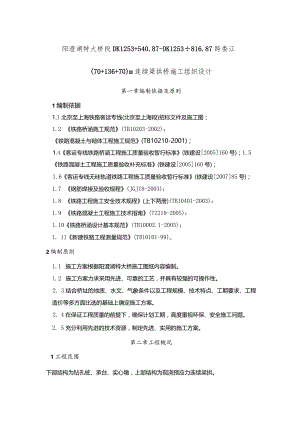 阳澄湖特大桥重点工程娄江连续梁拱施组（七公司）.docx