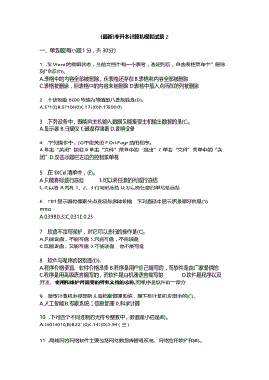 （最新）专升本计算机模拟试题2.docx
