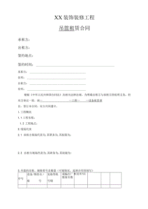 设备租赁合同.docx
