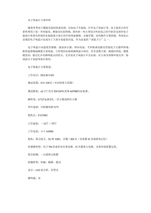 电子体温计方案详情.docx