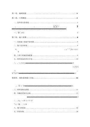 消防管道改造方案.docx