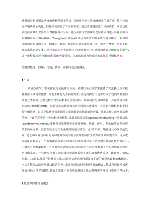 趋近和回避动机的区分及其对心理病理学的影响.docx