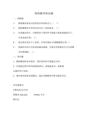 脂肪酸考核试题+答案.docx
