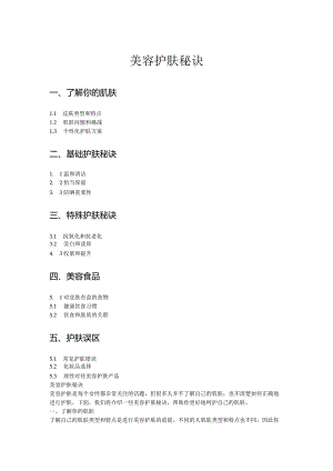 美容护肤秘诀.docx