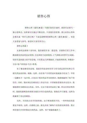 销售心得.docx
