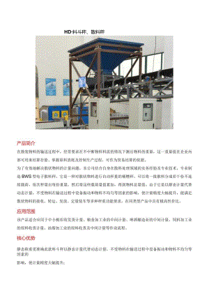自动料斗秤、散料秤.docx