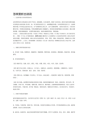 诗文赏析.docx