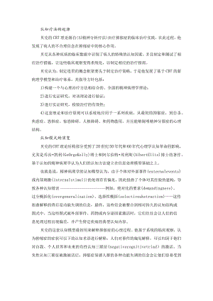 认知行为疗法（CBT）的起源、演变和发展.docx