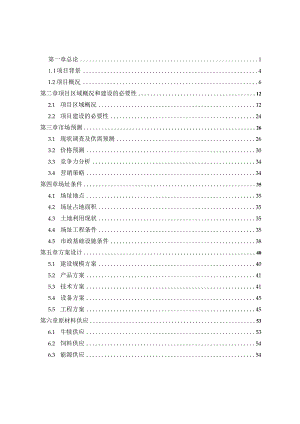 肉牛养殖基地可行性研究报告.docx