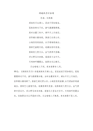 洞庭秋月行古诗的译文.docx