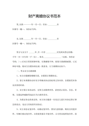 离婚关联到抚养经济债务协议书范本.docx