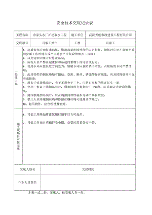 起重机（司索工）.docx