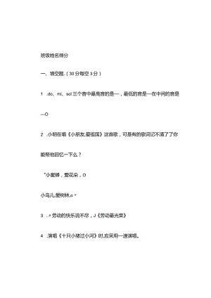 花城版小学音乐二年级上册期末试卷含部分答案（两套）.docx