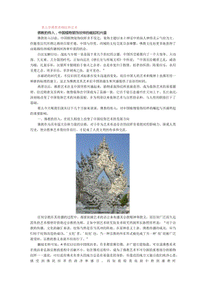 青铜器纹饰宗教学解读第五章佛教青铜纹饰艺术.docx