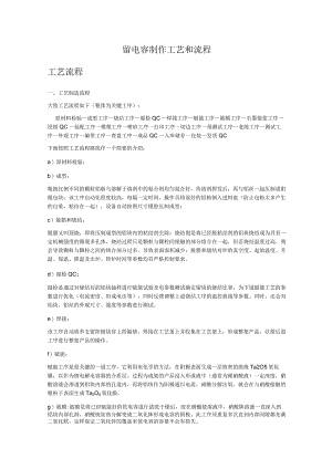 钽电容制作工艺和流程.docx