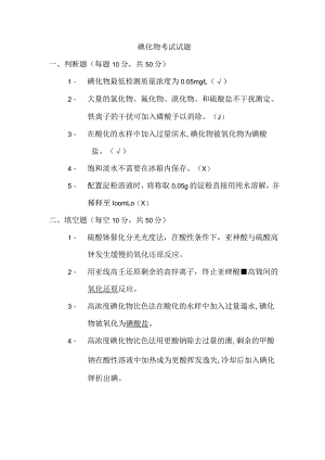 碘化物答案.docx