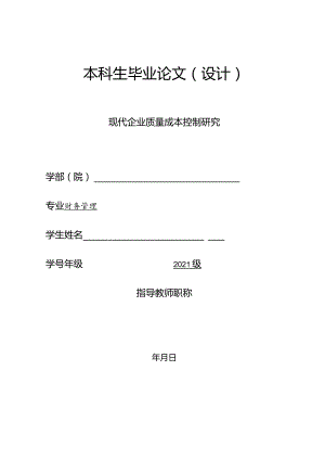 财务管理毕业论文.docx