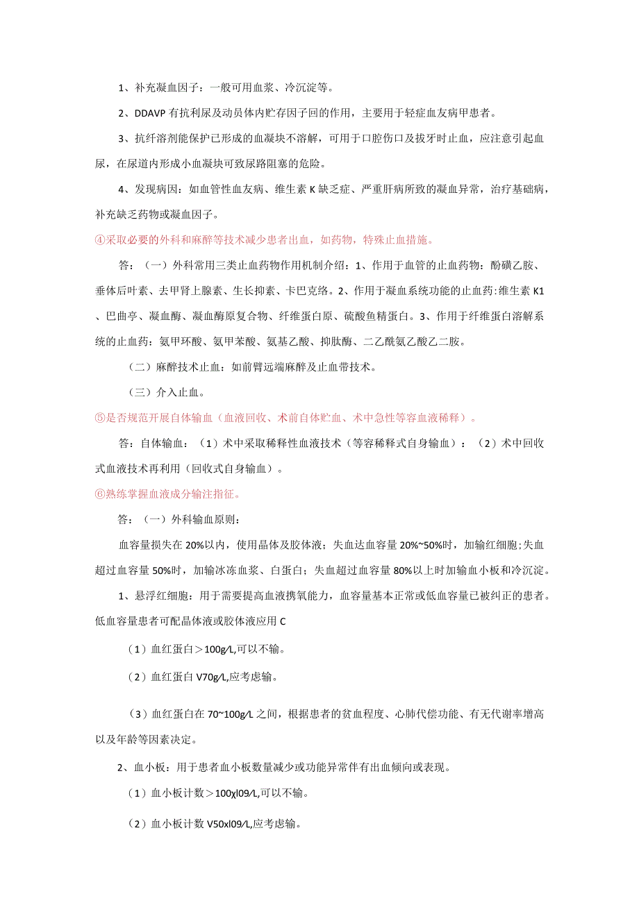 血液安全技术核查(医生+护理)附答案.docx_第2页