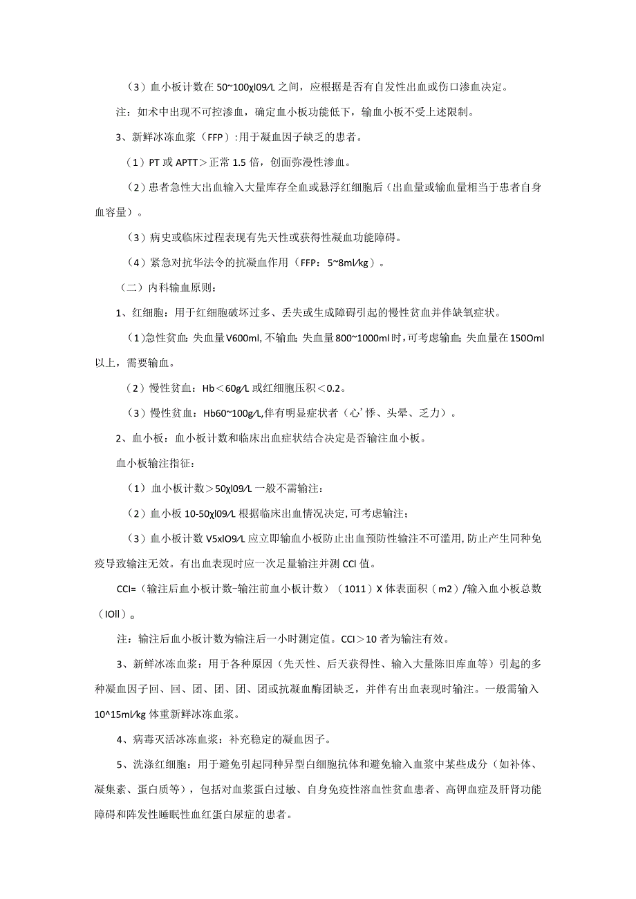 血液安全技术核查(医生+护理)附答案.docx_第3页