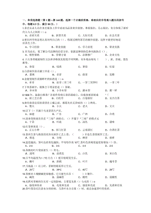 茶艺师复习资料选择判断200题（含答案）.docx