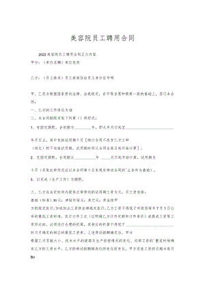 美容院员工聘用合同.docx