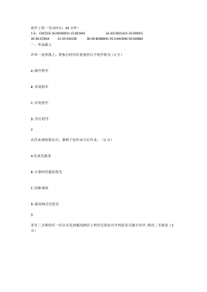 软件工程试题与答案.docx