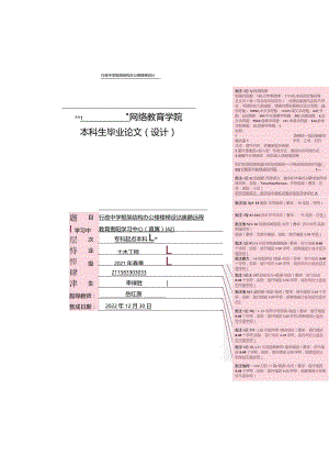 行政中学框架结构办公楼楼梯设计.docx