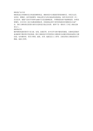 钢绞线应用.docx