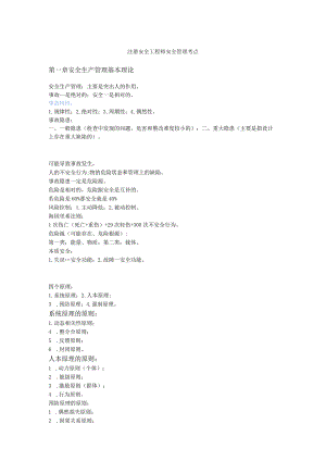 注册安全工程师安全管理考点.docx