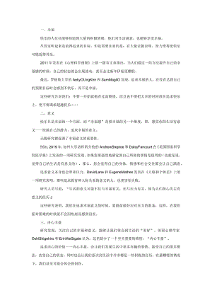 追求幸福的四个方面.docx