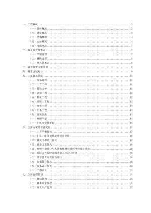 辛庄安置区一期施工组织策划.docx