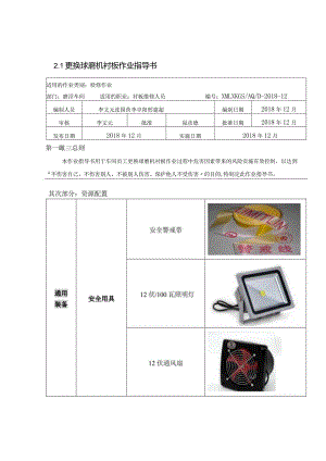 球磨机作业指导书(改).docx