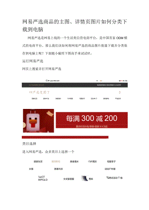 网易严选商品的主图、详情页图片如何分类下载到电脑.docx