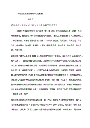 食用菌品质源自通天神性的机制.docx
