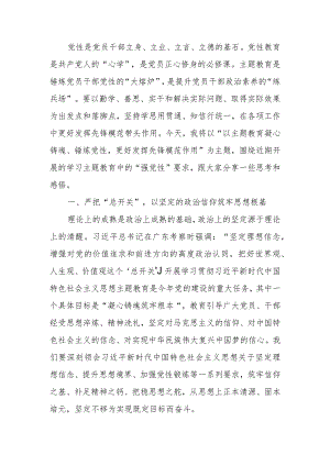 第二批主题教育专题党课讲稿：以主题教育凝心铸魂、锤炼党性 更好发挥先锋模范作用.docx