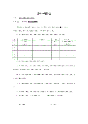 证书补贴协议.docx