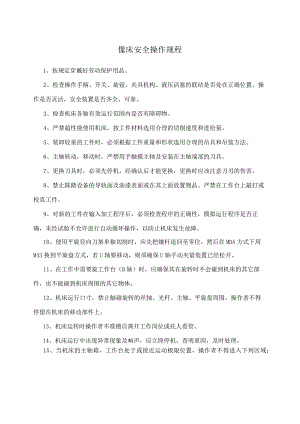 镗安全作规程.docx