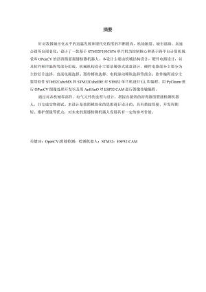 沥青路面裂缝检测机器人设计.docx