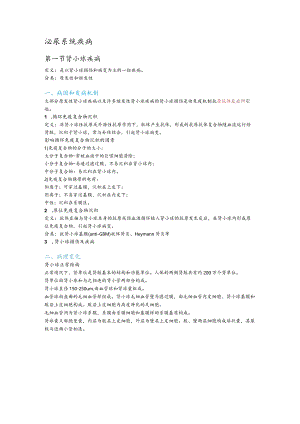 病理学13.泌尿系统疾病.docx