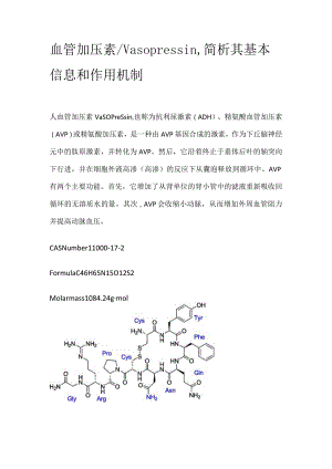 血管加压素.docx