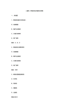 （通用）网格员知识题库及答案.docx