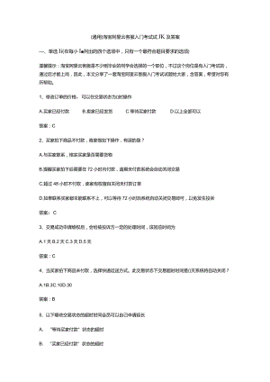 （通用）淘宝阿里云客服入门考试试题及答案.docx