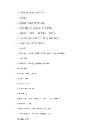 红外线便携式人体测温仪方案产品说明.docx
