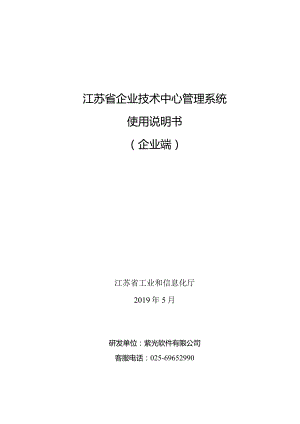 管理系统使用说明书-企业端.docx