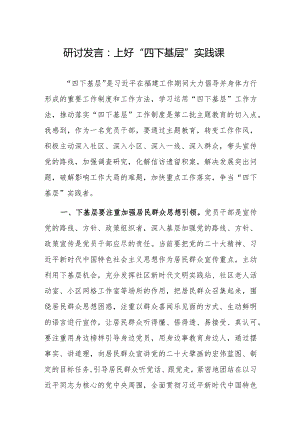 研讨发言材料：上好“四下基层”实践课.docx
