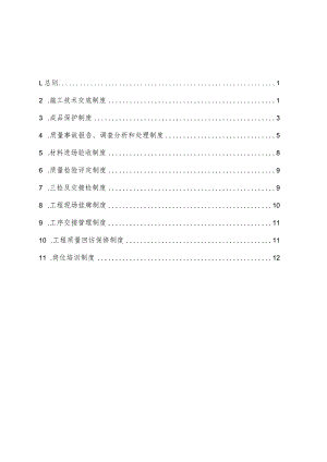 现场质量管理制度.docx