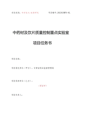 科技开发项目任务书.docx