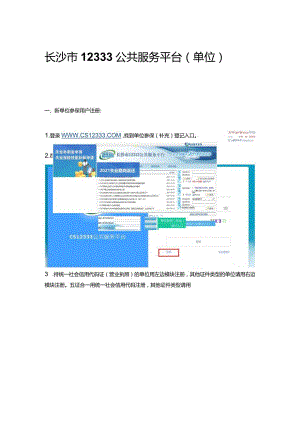 长沙社保系统 操作手册.docx