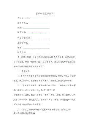 留学中介服务合同.docx